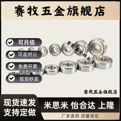 小径滚珠轴承 C- B673ZZ B674ZZ B675ZZ B676ZZ B678ZZ B634ZZ