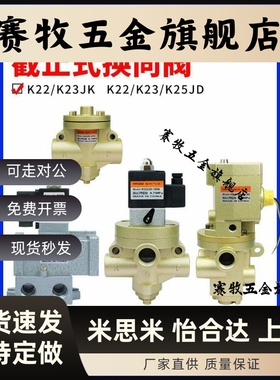 电磁控制阀K22JK/K23JK/K22JD/K23JD/K25JD截止式换向阀二位三通W