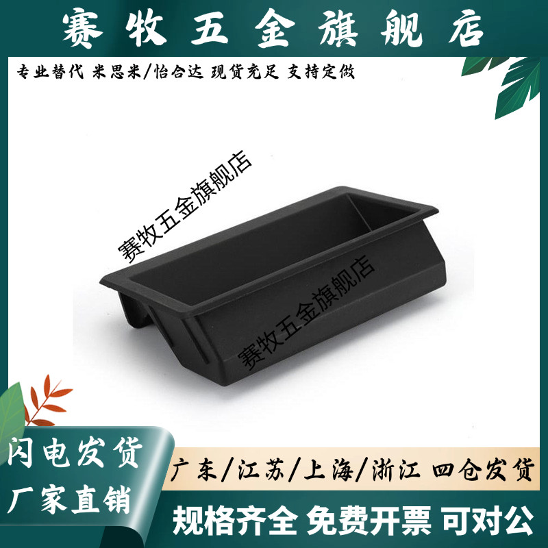 替换XAC91-A100塑胶暗式拉手A92快速安装工业塑料把手XAD21