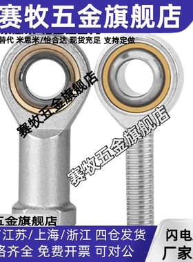 关节轴承万向鱼眼内螺纹左右旋牙PHSL5/6/8/10/12/14/16/18/20/22