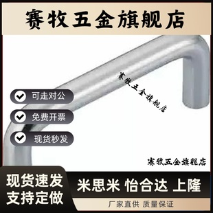 H45 H43 L66 替代替代不锈钢圆型拉手把手XAE01 L48