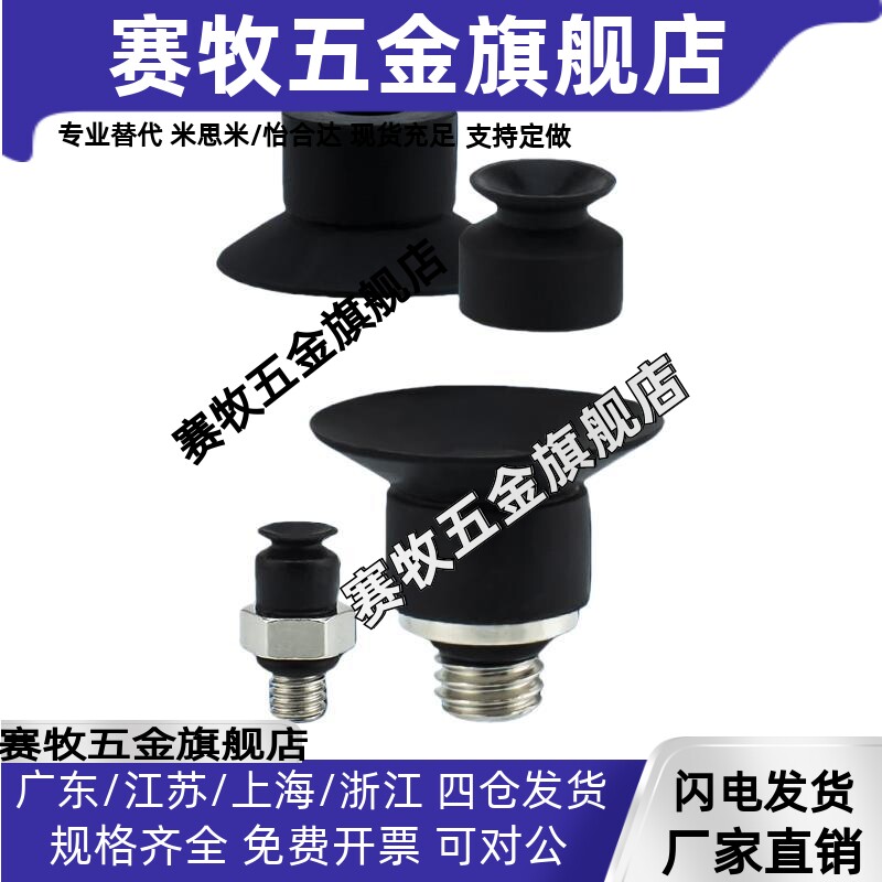 怡合达J-WEB81-d6真空吸盘J-WEY81-d10吸嘴J-WEY82-d2黑色防静电