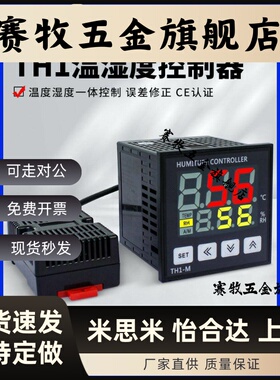 上南智能数显式温湿度控制器TH1-L/M RR-2 CMS温湿一体化智能调节