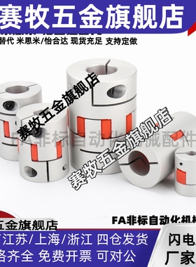 联轴器E-LMPJC20L25 20L30 25L30 25L34 30L35 30L40 35L50 40L40