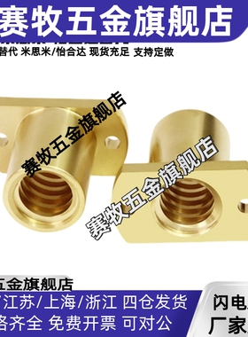 T形梯形丝杆丝杠铜螺帽MTSFR MTSFL MTSNR MTSNL8 10 12 14 16 18