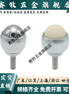 上隆 轻载型万向球-螺杆安装型万向球MYDT/MYDN/MYDS-19-25