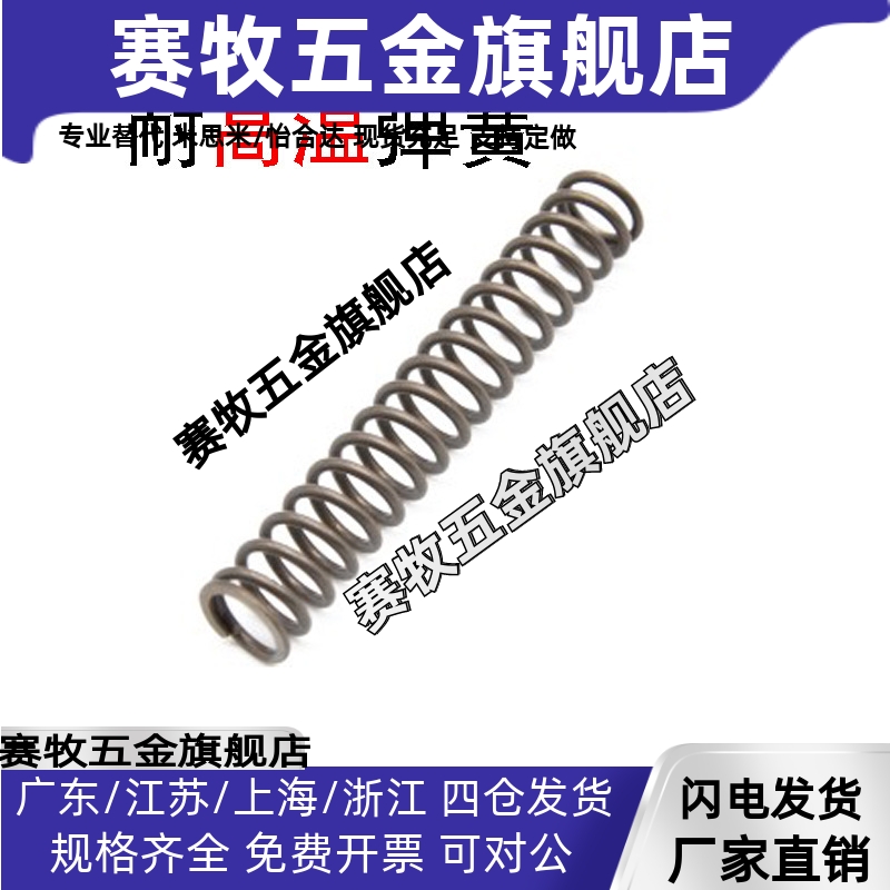 WLH YWLH-D4 5 6 8 10 13 16 18-L5 10 15 20 25 30 35耐高温弹簧