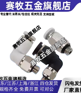 微型气管快插PC4-M5气动直通迷你快速接头弯头PL4-M3 6-01 6-M6 C