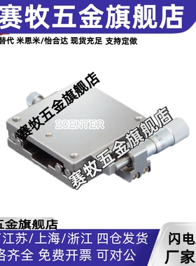 米思米X轴线性滚珠千分尺旋钮微调滑台XLBS40/60线性滚珠位移台