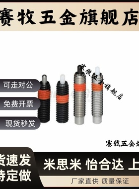 定位柱ZAP16-M3/M4/M5/M6M8-H1.5/H2/H3/H4/H5/H10 弹簧柱塞ZAP15