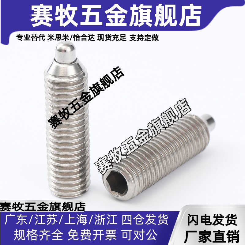 弹簧柱塞C-SPJZ3/4/5/6/8/10-10P/20P不锈钢型短型定位柱塞螺丝