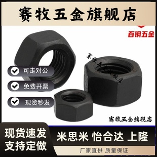 8.8级螺母螺丝母高强度螺帽M6M8M10M12M14M16M18M20M24M56M64M68