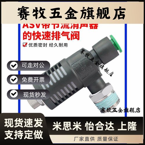 ASV310F-01-06S快速排气节流阀ASV410F-02-08S/ASV510F-03消声器