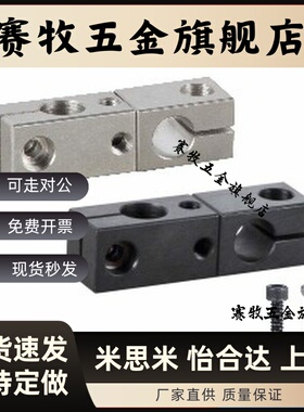 支柱固定夹 RDM01/02/31-D8-D10-D12-D15-D20-D25 同径旋转型轴夾