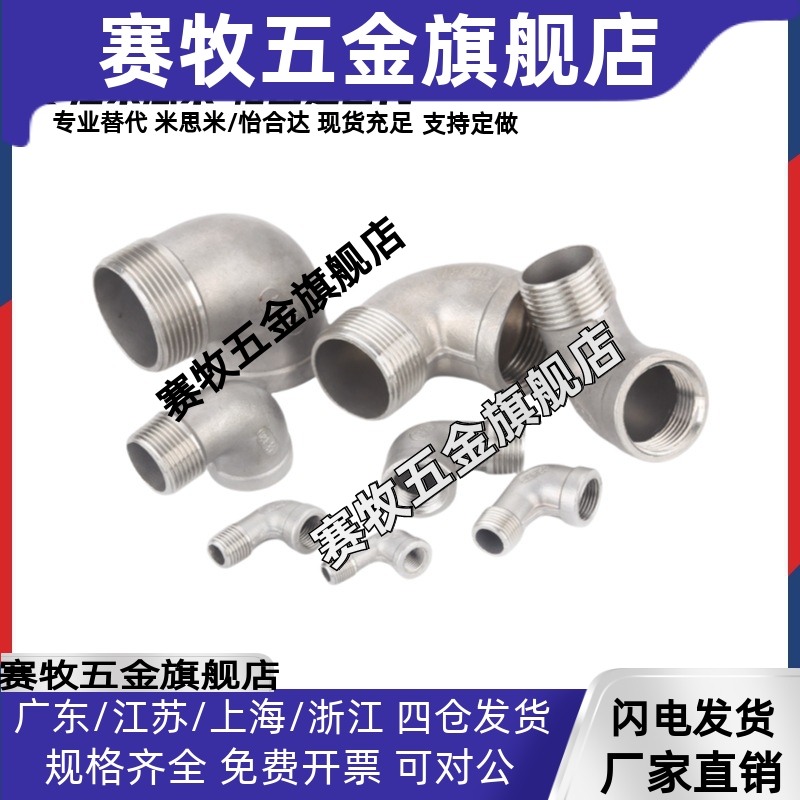 SGPPEL SUTPEL6A/8A/10A/15A/20A/25A/32A/40A/50A不锈钢弯管接头