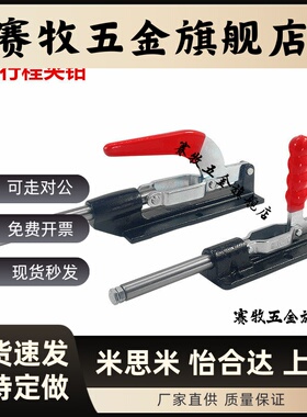 大行程推拉式快速夹钳/HS LD CH GH36330LL 36080 36080C 36090C