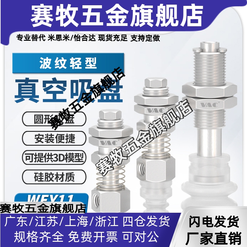 气动机械手WEY11/12-d12/20-5/10/15轻型三层风琴型真空吸盘组件