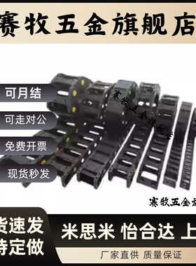 拖链TWH25/TWN30/TWR35/TWS45-C25/38/57/77尼龙拖链坦克链