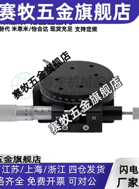 圆形手动滑动位移台ELF01-38/60/85/110/RPG38/60/85/360旋转滑台