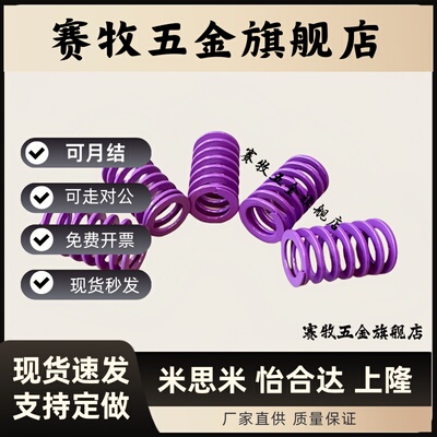 矩形弹簧紫YSWC-D27-L25L30L35L40L45L50L55L60L65L70L80L90L100