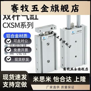 20X25X30X35X50 SMC型气动双轴双杆气缸CXSM6