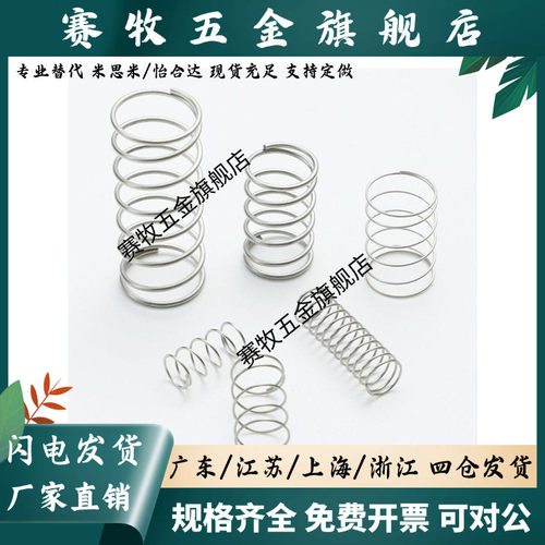 C-UV3/4/5/6/8/-5/10/15/20/25/30/35/40/4550圆线螺旋弹簧不锈钢