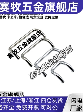 C-NUHFN C-NUHFNS48/66/88/100/110/120/125/160双折弯拉手斜把手