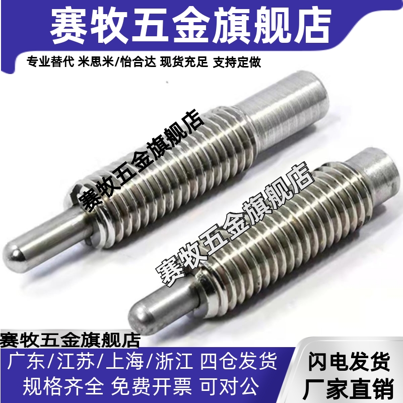 弹簧柱塞 PJHW3/4/5/6/8/10/12/16-1.5/2/3/4/5/10/15/20