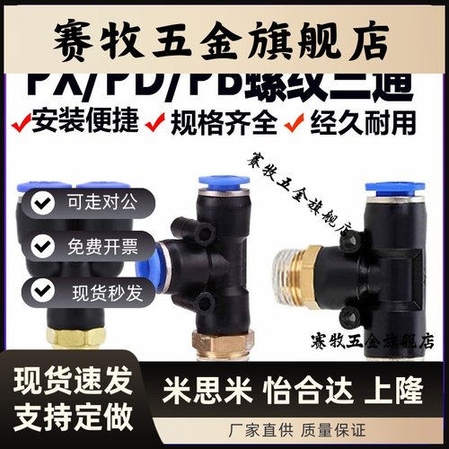 气动气管快插Y型螺纹三通快接正三通侧三通PX/PD/PB4/6/8/10/12
