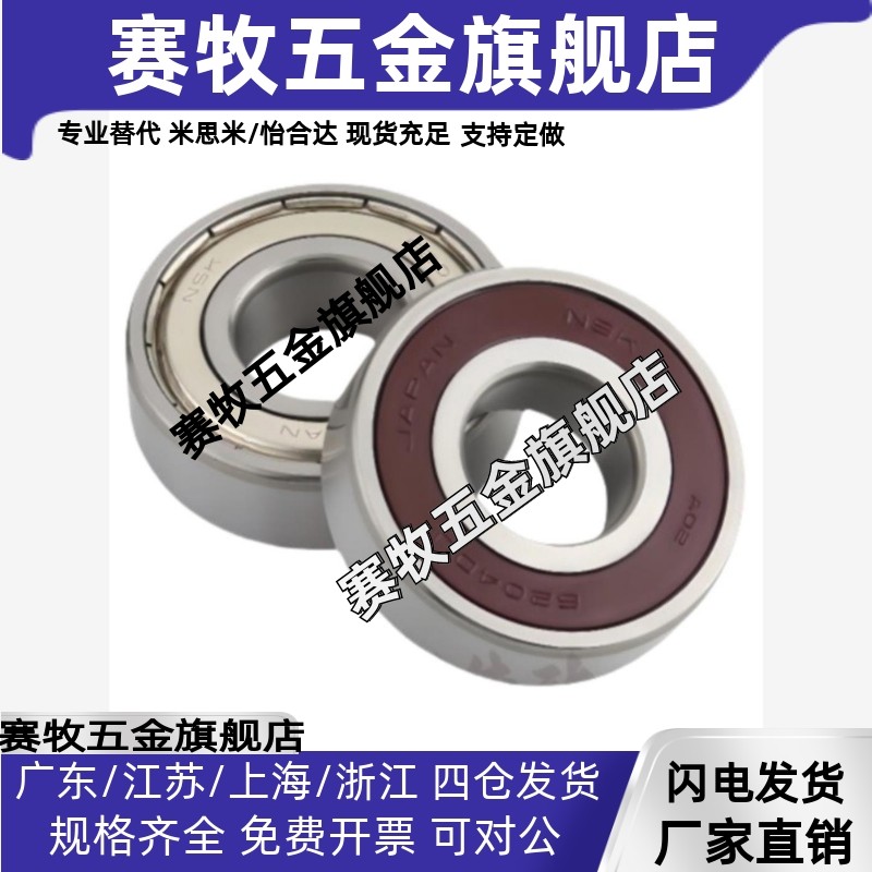 小径滚珠轴承B605DDU B606DDU B608DDU B623DDU B626DDU B625DDU - 封面