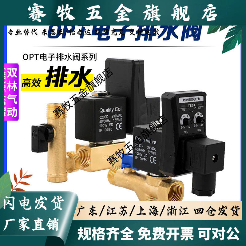 电子排水阀空压机储气罐冷干机自动排水阀定时放水器电磁阀AC220V