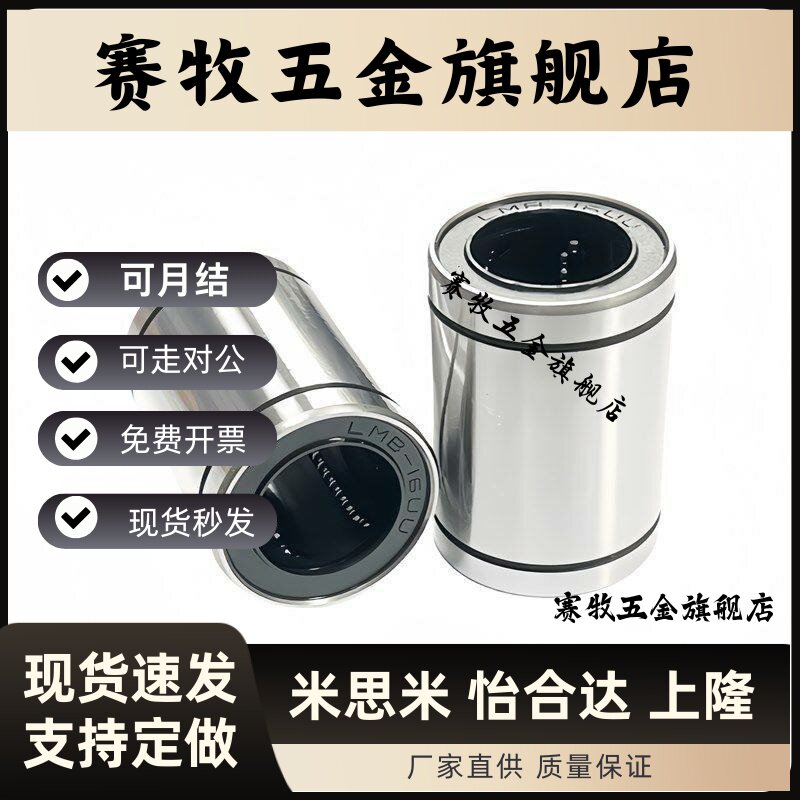 怡直线轴承J-LMC01/02/03/11/12/13-d3/4/5/6/8/10/12/16/20
