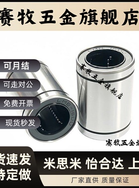 怡直线轴承J-LMC01/02/03/11/12/13-d3/4/5/6/8/10/12/16/20