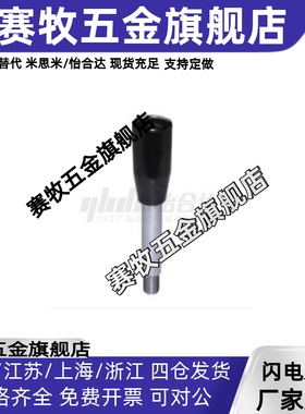 HAC03-M6/M8/M10/M12-L63/L80/L100/L125/L160/L200手柄杆01/02-E