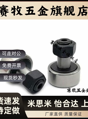 替代米斯米尺寸凸轮轴承随动器 CFUR CFURS CFU 5 6 8 10 12 16 1