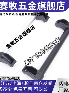 UHFAP150/200/250/300/400/500/600 大把手米斯米铝合金管型拉手