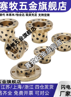 无油衬套石墨铜套OFASZ YTSZ E-MUSZ OFP02-d MPSZ6 8 10 12 1516