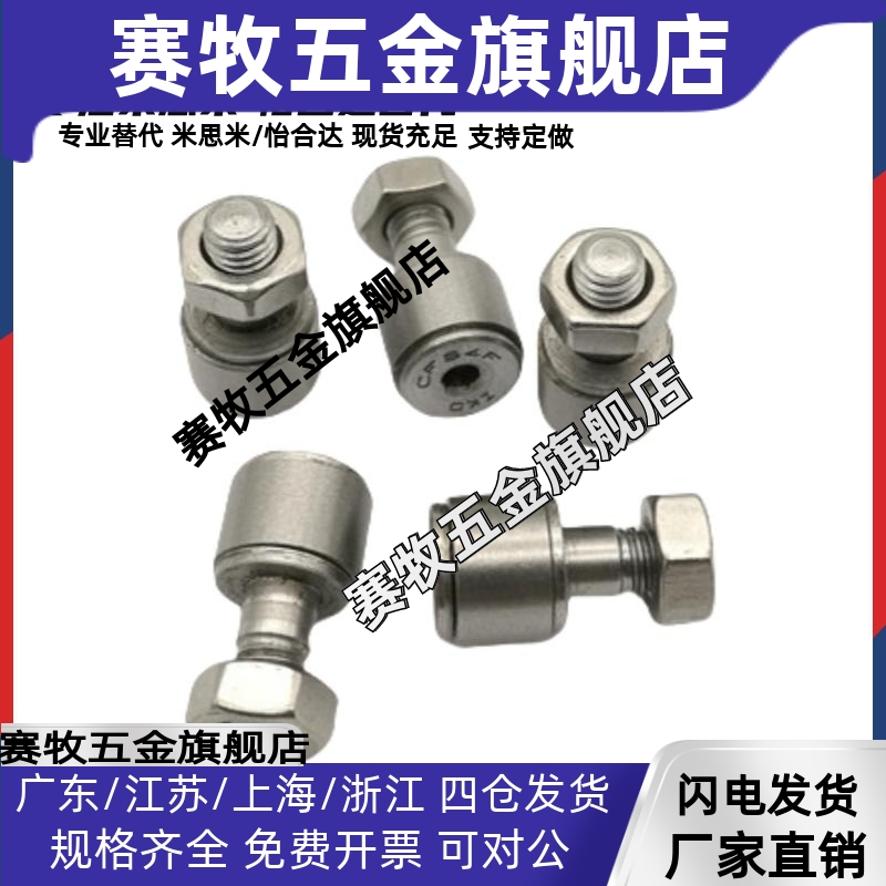 替代GFR导向随动器轴承3 4 5 6 8精密不锈钢内六角孔型凸轮米思米