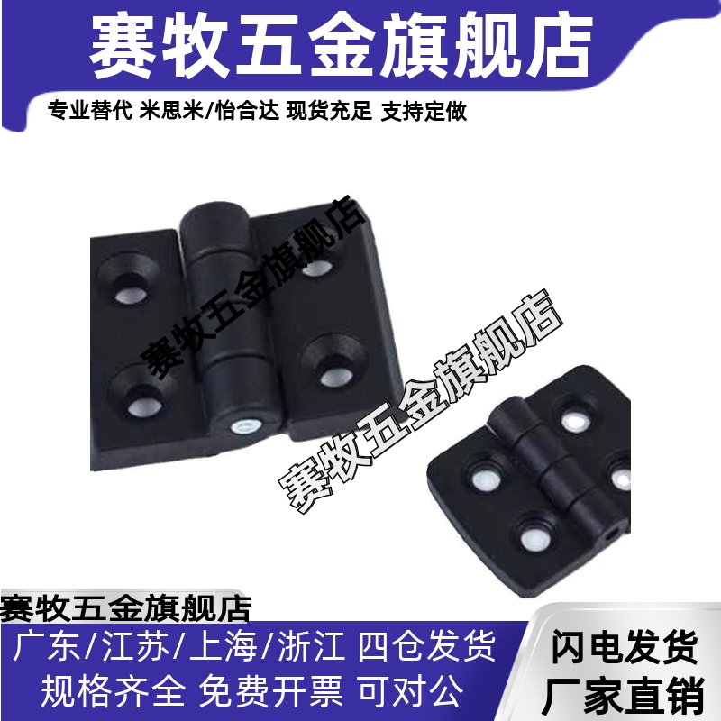 树脂蝶型铰链塑料合页HHPSJA6 C-HHPSJB8 替米思米尼龙HHPSJC10