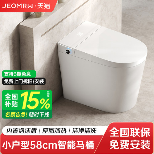 小户型智能马桶58cm无水压限制