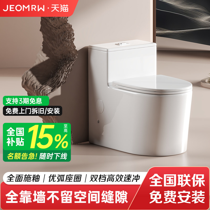 家用马桶大冲力坐便器全靠墙设计