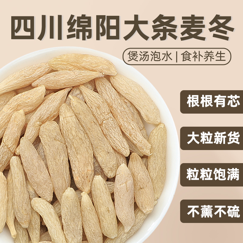 四川麦冬中药材正品野生麦冬干货黄芪西洋参片泡水喝广式煲汤材料