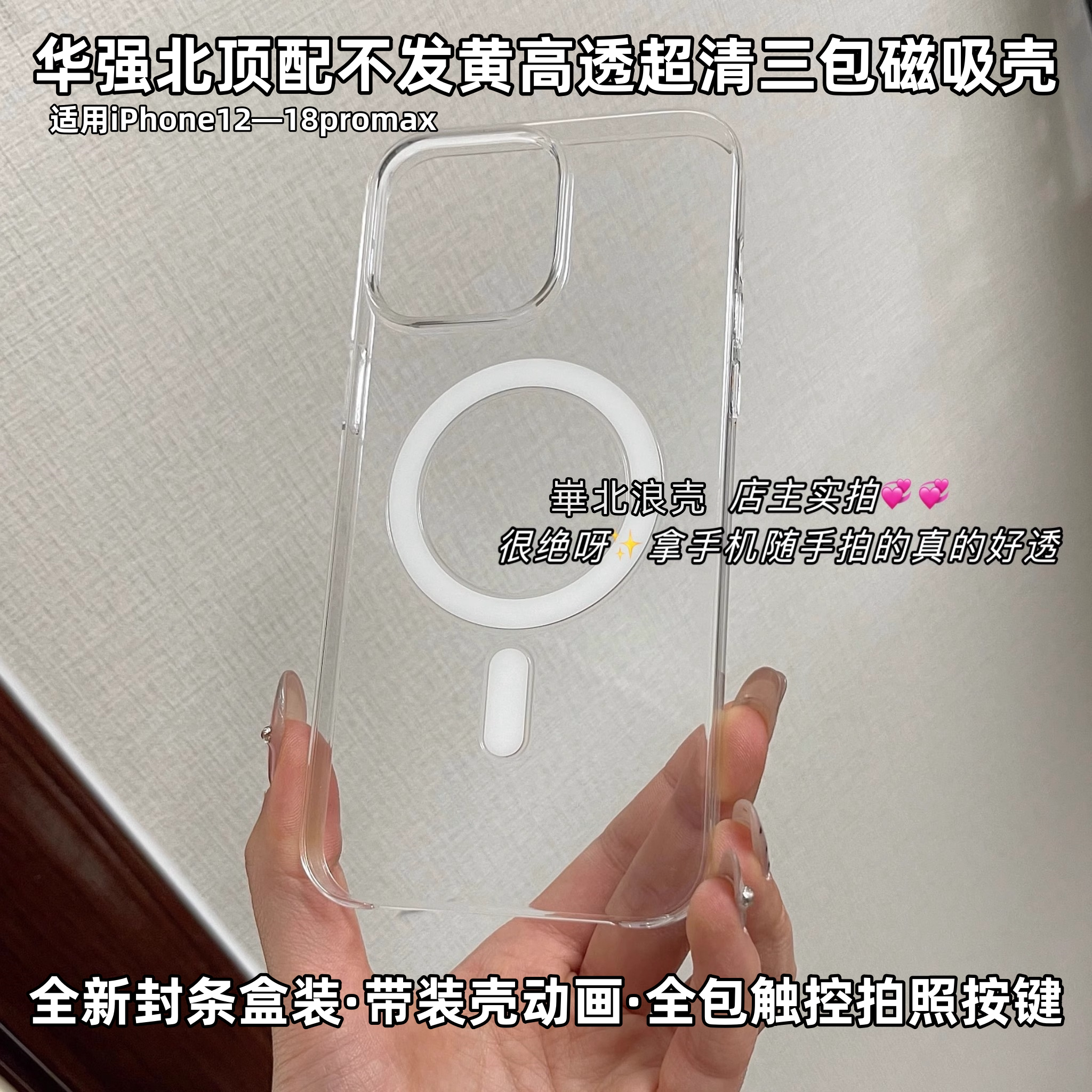 华强北顶配399同款不发黄透明壳