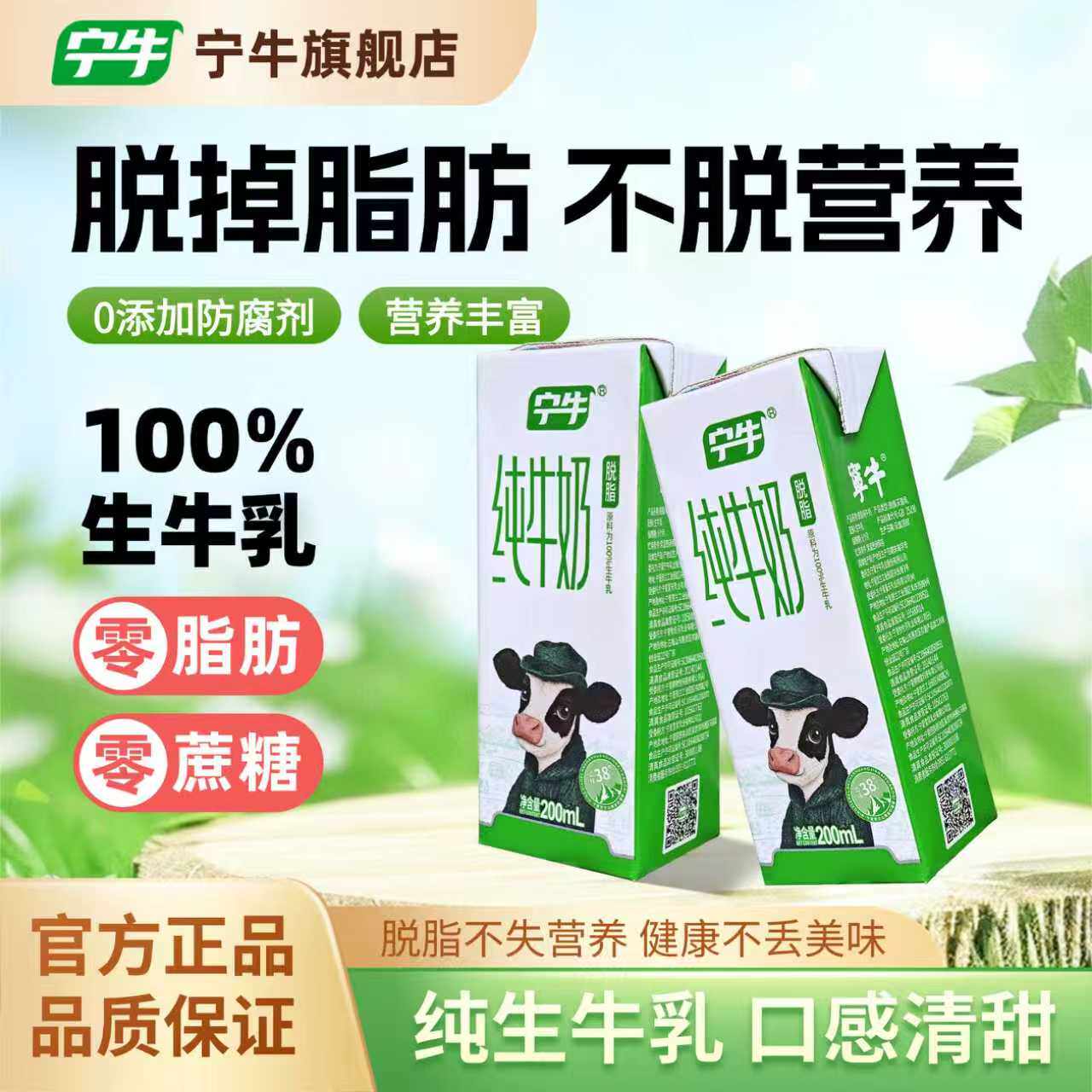3.6宁牛脱脂蛋白纯牛奶200ml*10盒10减脂整箱礼盒学生健身早餐