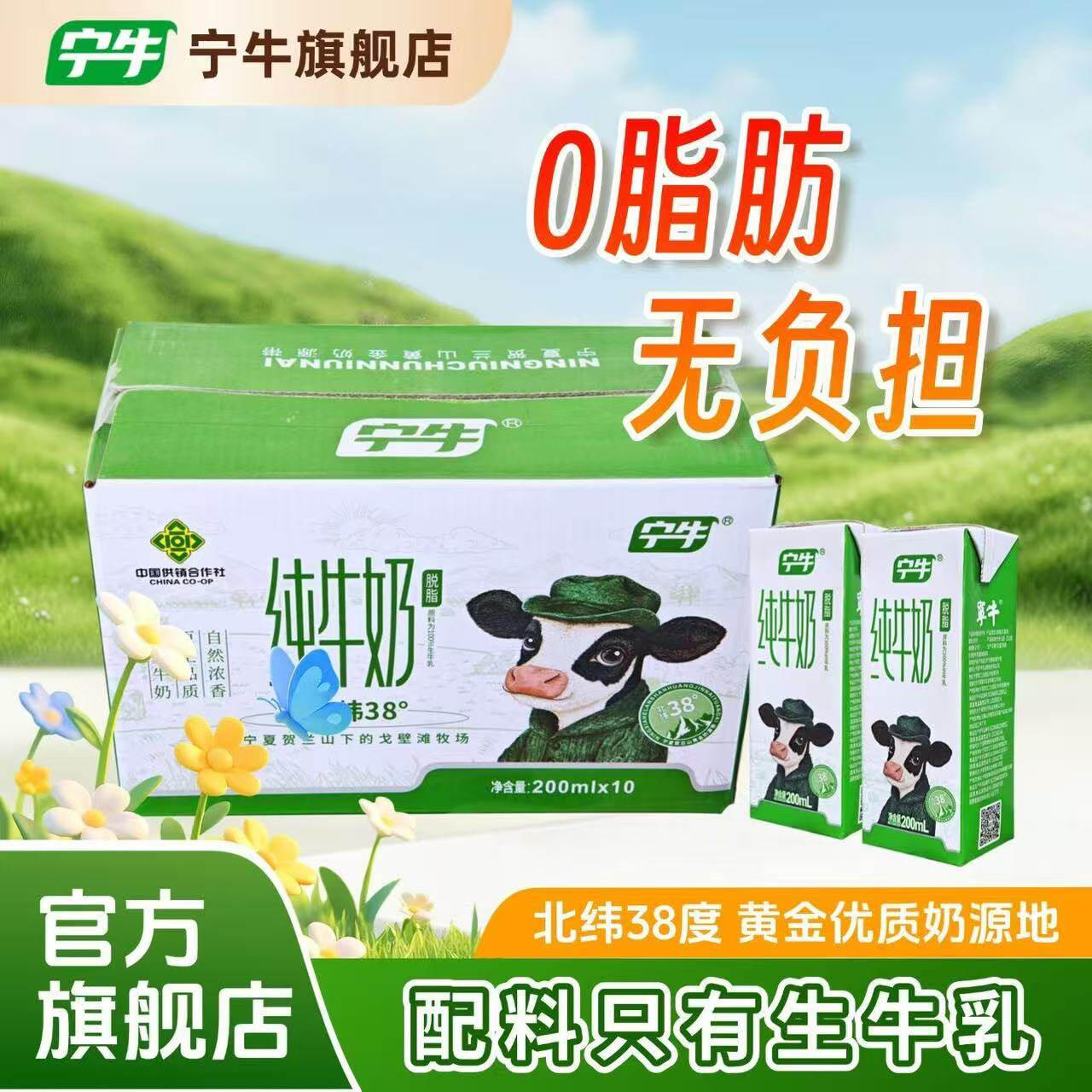 【宁牛旗舰店】脱脂纯牛奶200ml*10盒