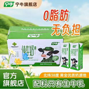 【宁牛旗舰店】脱脂纯牛奶200ml*10盒