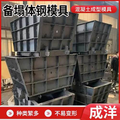 备塌体钢模具预制混凝土钢模具建筑防洪防浪河道治理防汛墩模具