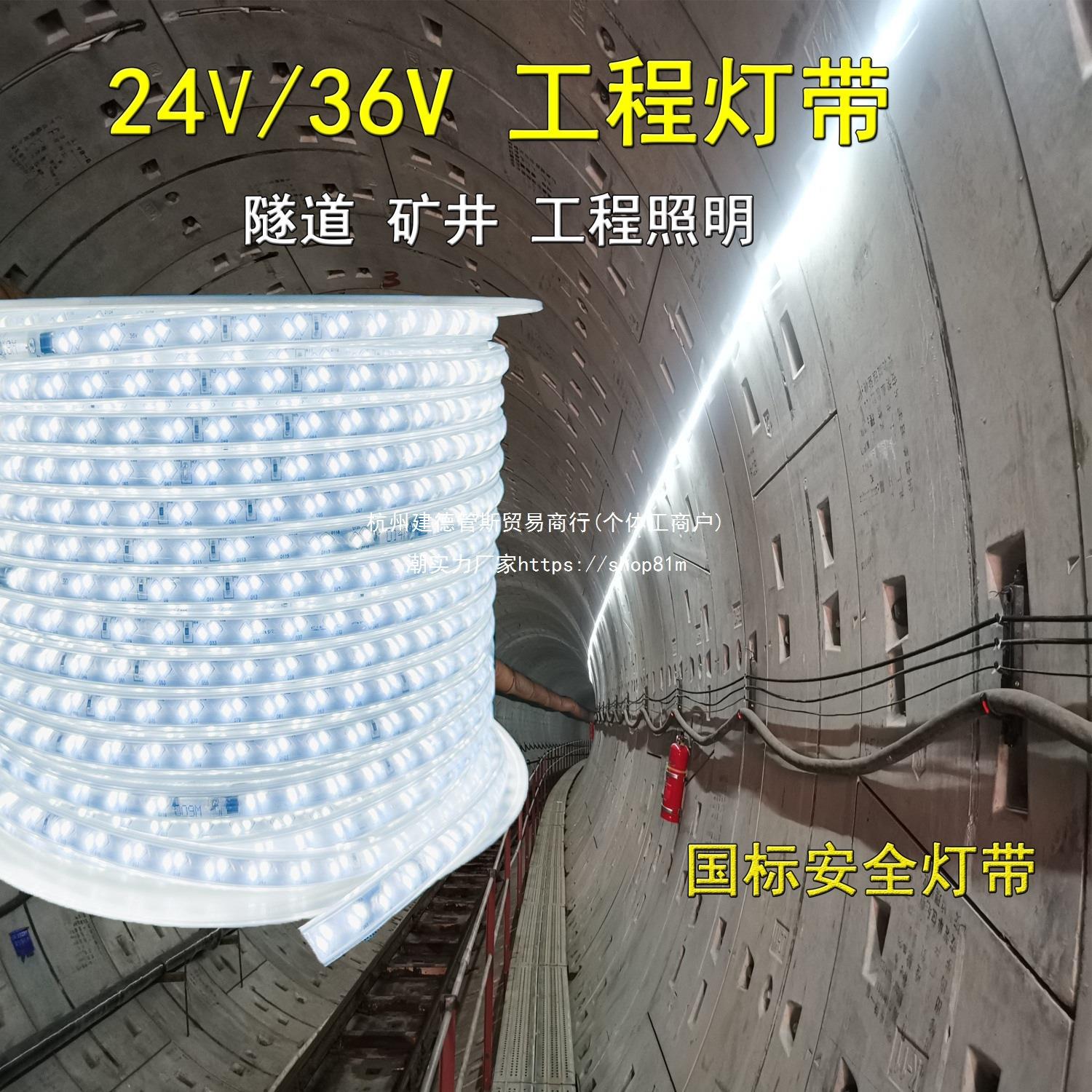 36v灯带条led低压24v防雨工程国标建筑照明隧道地下室矿井船厂