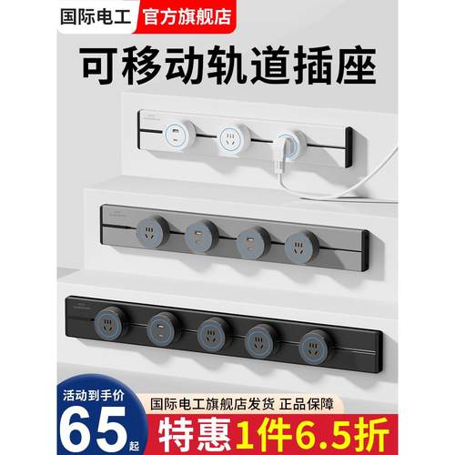 电工可移动轨道插座明装电力滑动导轨电源客厅卧室排插厨房