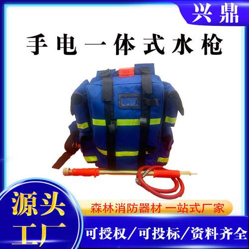 双肩背负式灭火水枪森林消防应急便携式手电一体灭火水囊